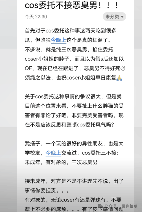 吃瓜爆料！二次元圈热搜：女Coser接线下委托被侵犯事件