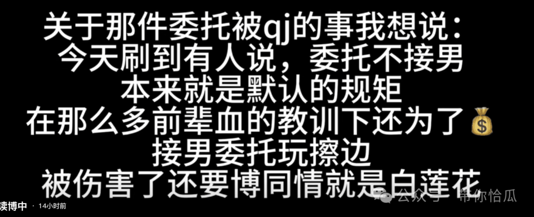 吃瓜爆料！二次元圈热搜：女Coser接线下委托被侵犯事件