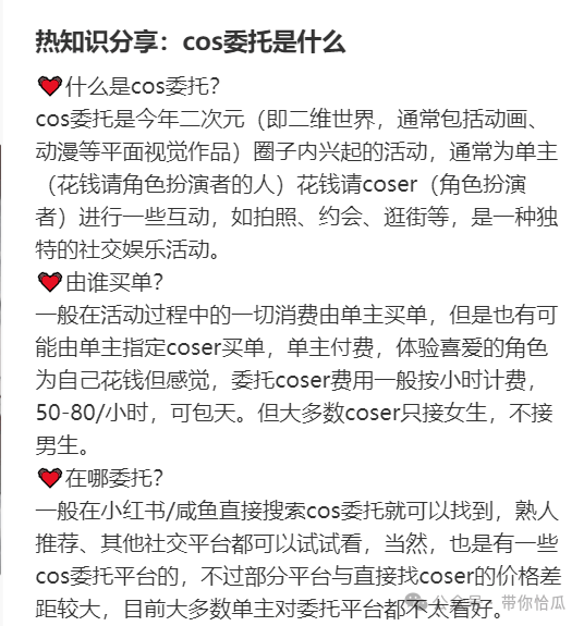 吃瓜爆料！二次元圈热搜：女Coser接线下委托被侵犯事件