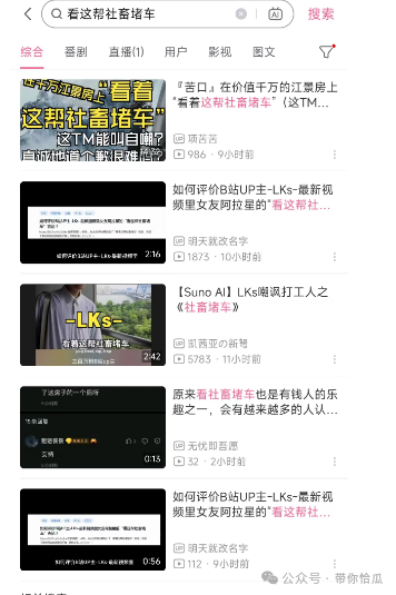 无敌辣！B站UP嘲讽社畜堵车走红后，删档、控评，互联网真的没有记忆…